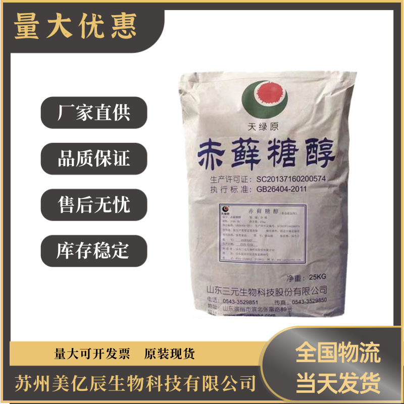 扬州甜味剂